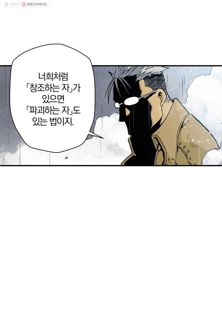 강철의 연금술사 17화 50