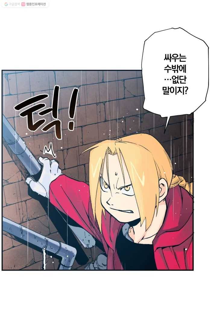 강철의 연금술사 17화 53