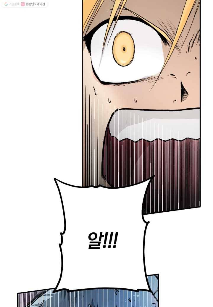 강철의 연금술사 17화 67
