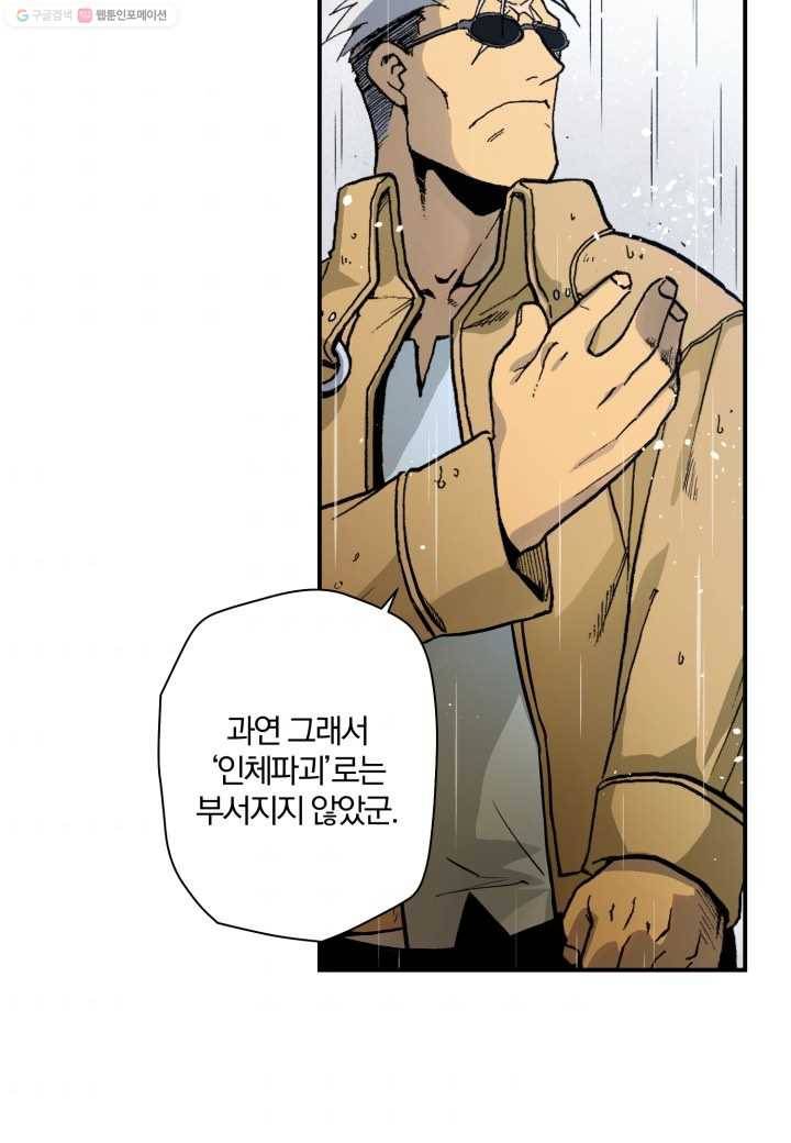 강철의 연금술사 17화 80