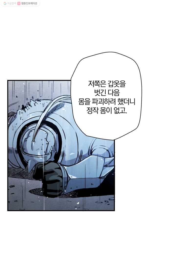 강철의 연금술사 17화 81