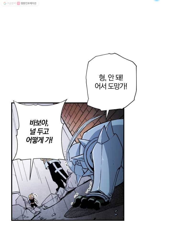 강철의 연금술사 17화 84