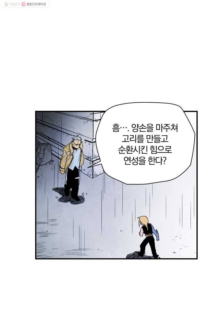 강철의 연금술사 17화 85
