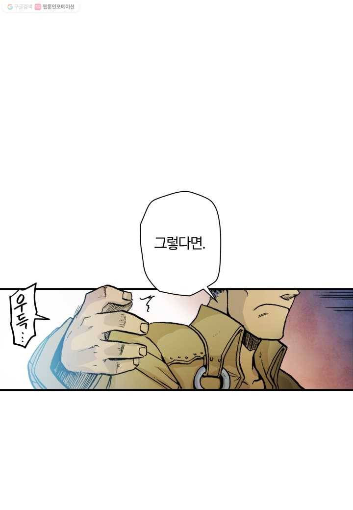 강철의 연금술사 17화 86