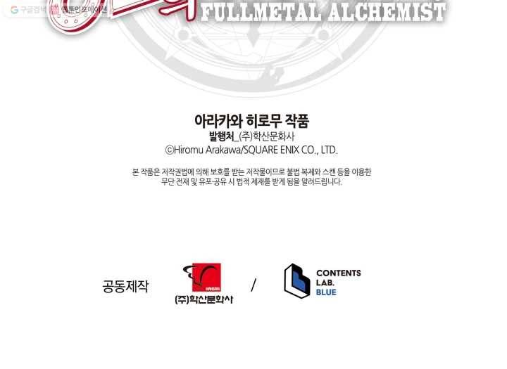 강철의 연금술사 17화 96