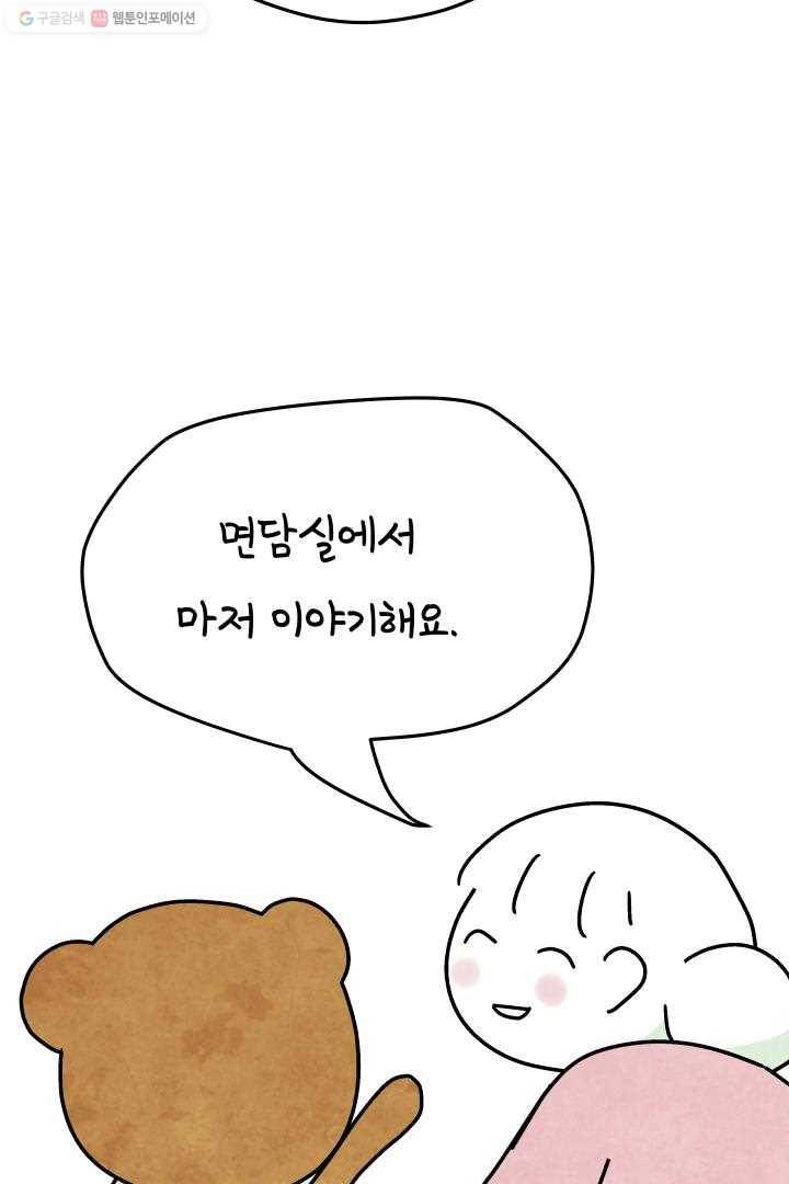정신병동에도 아침이 와요 32화 3