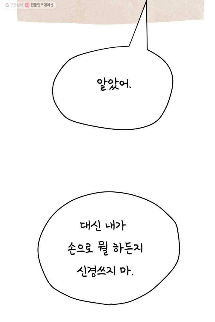 정신병동에도 아침이 와요 32화 9