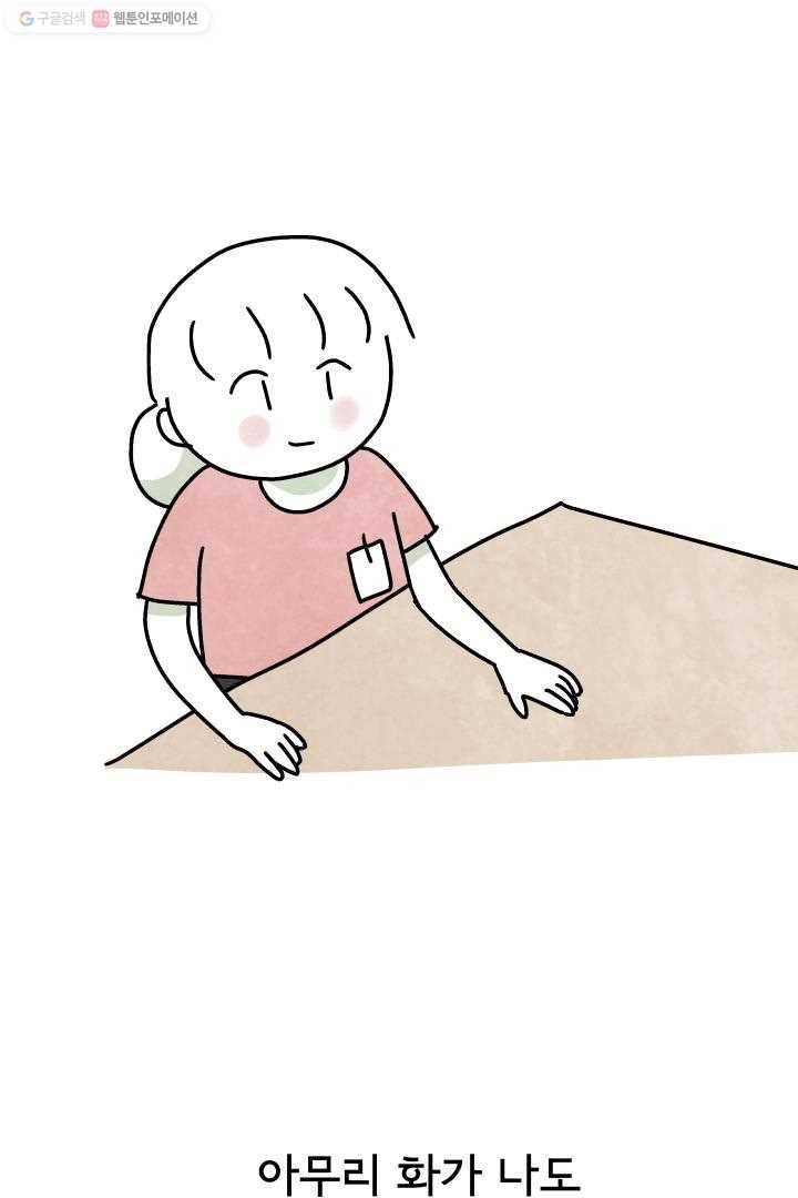 정신병동에도 아침이 와요 32화 11