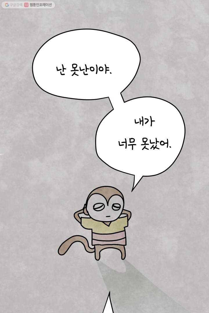 정신병동에도 아침이 와요 32화 13