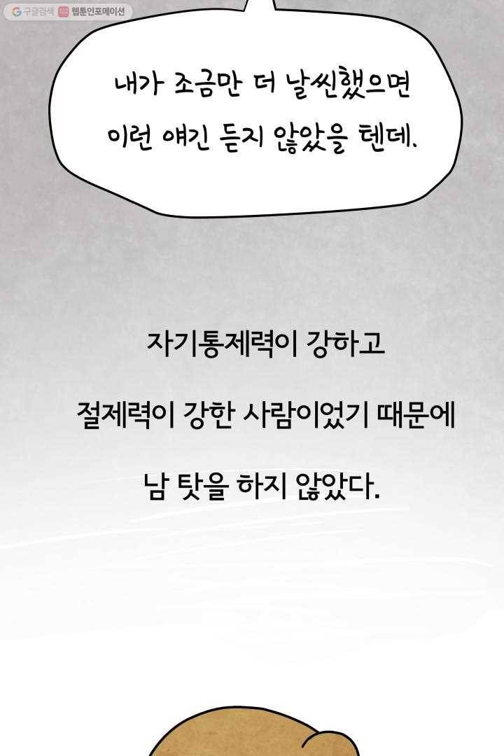 정신병동에도 아침이 와요 32화 14