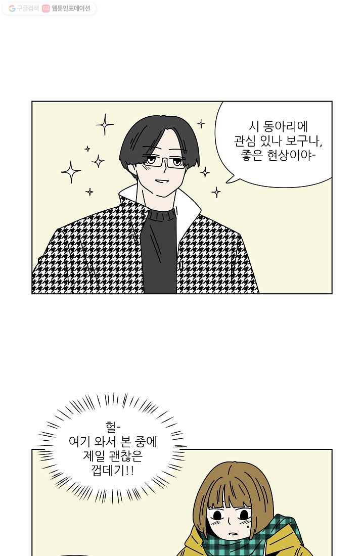 그래서 오늘도 삽니다 09화 5