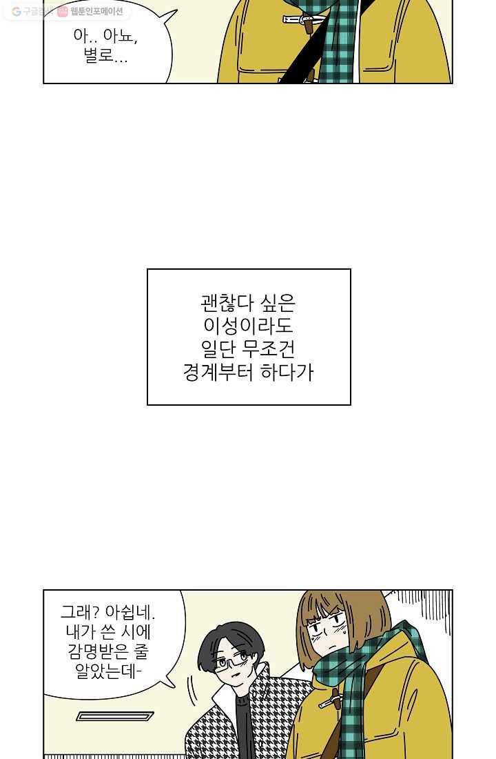 그래서 오늘도 삽니다 09화 6