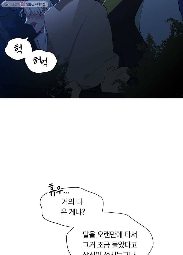 꽃을 문 짐승 01화 4