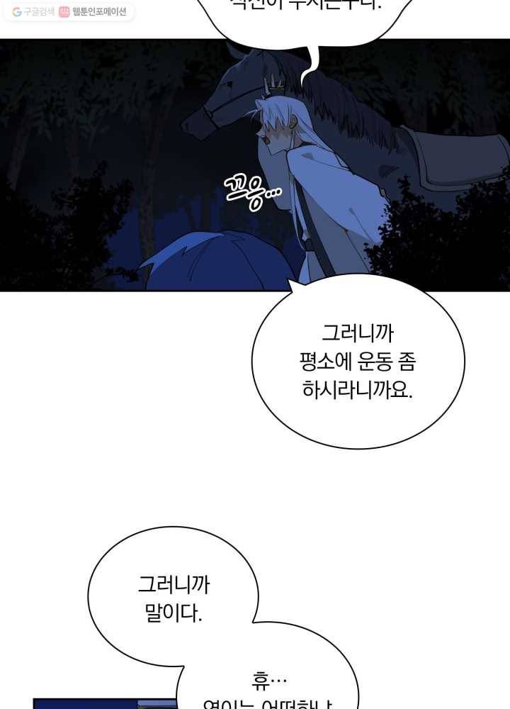 꽃을 문 짐승 01화 5