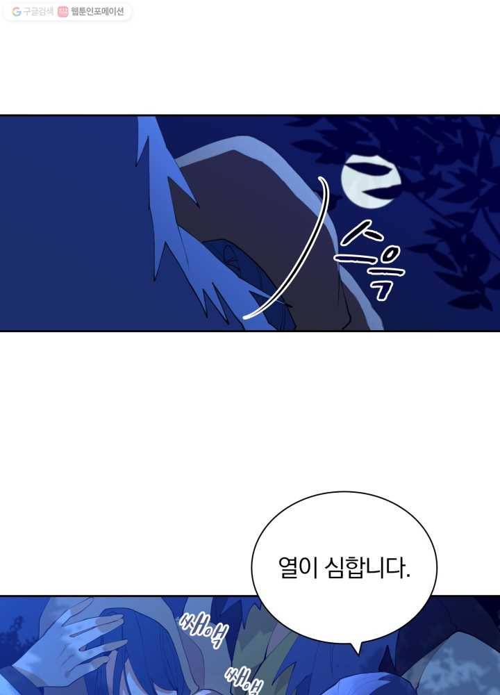 꽃을 문 짐승 01화 7