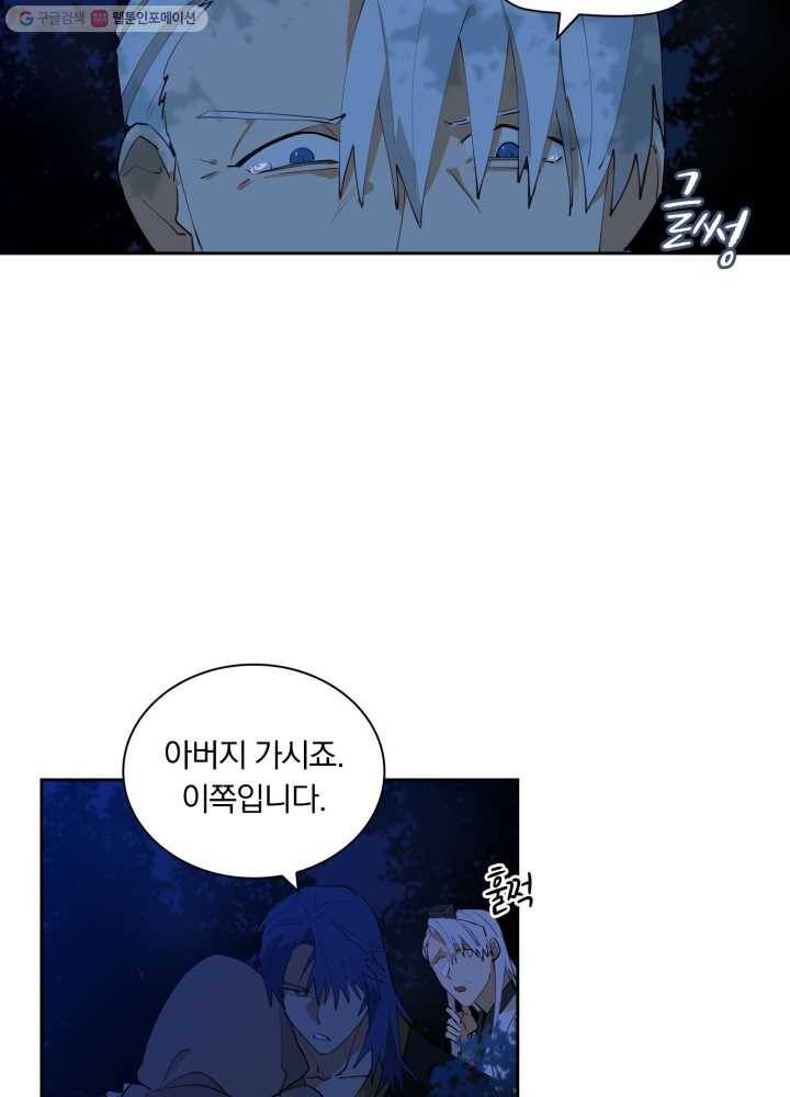꽃을 문 짐승 01화 9
