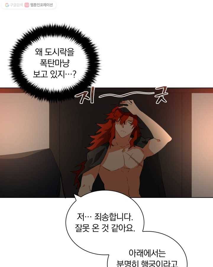 꽃을 문 짐승 05화 6