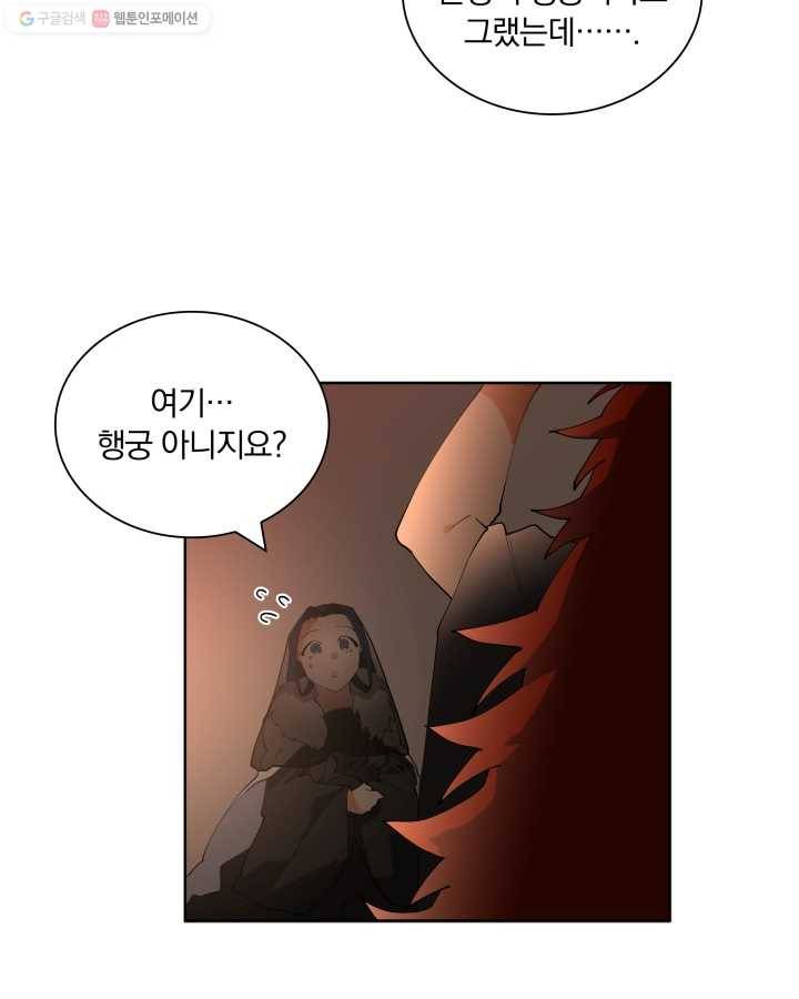꽃을 문 짐승 05화 7