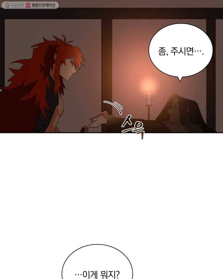 꽃을 문 짐승 05화 11