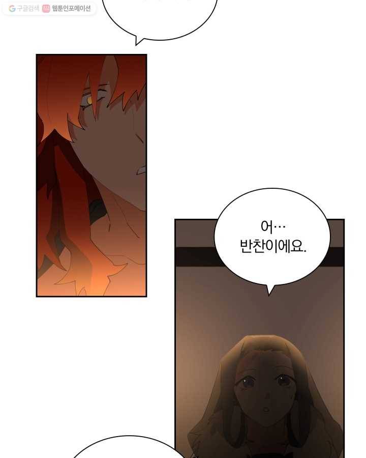 꽃을 문 짐승 05화 12
