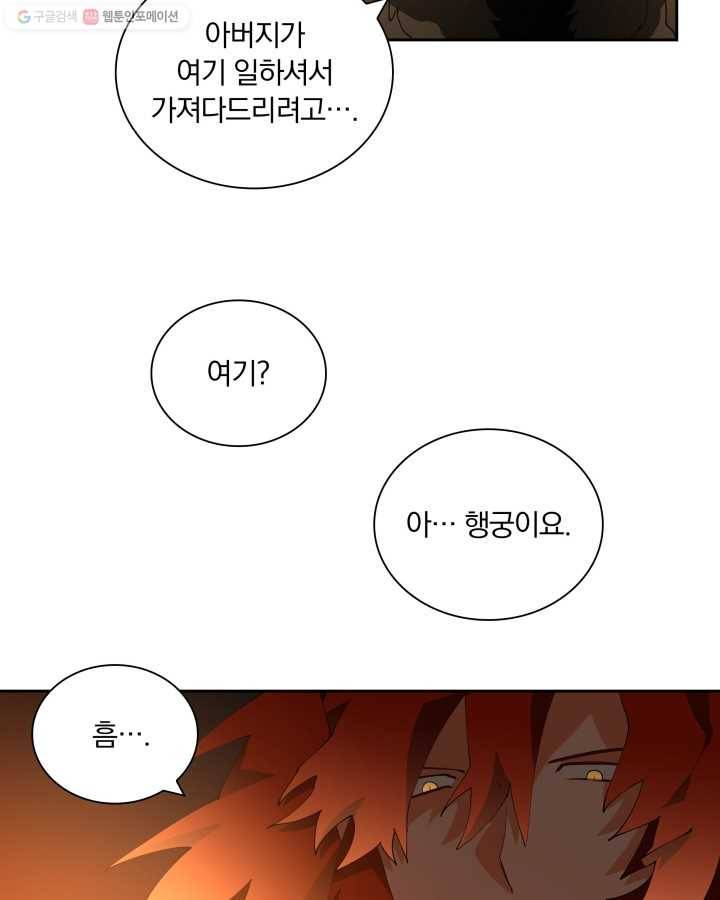꽃을 문 짐승 05화 13