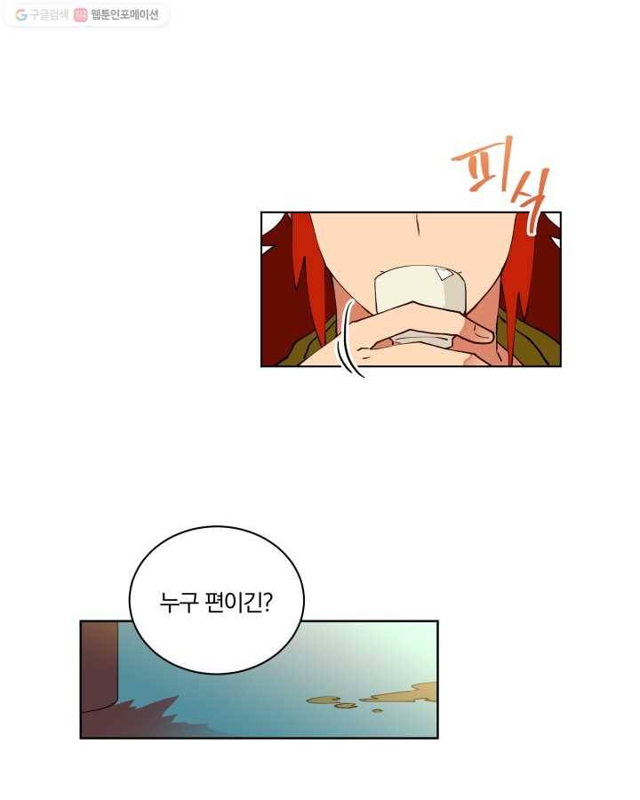 꽃을 문 짐승 09화 1