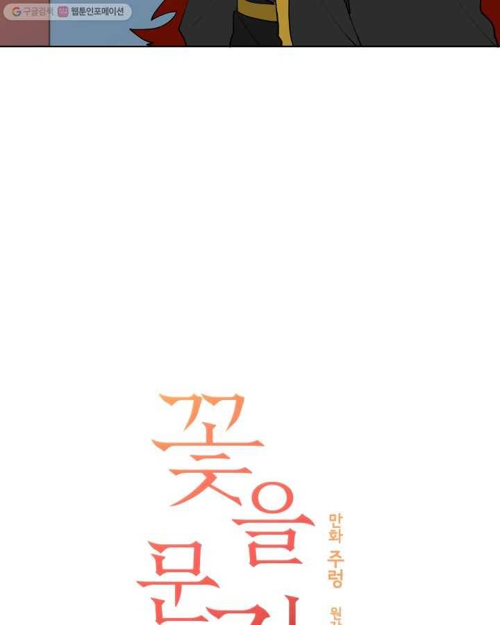 꽃을 문 짐승 09화 3