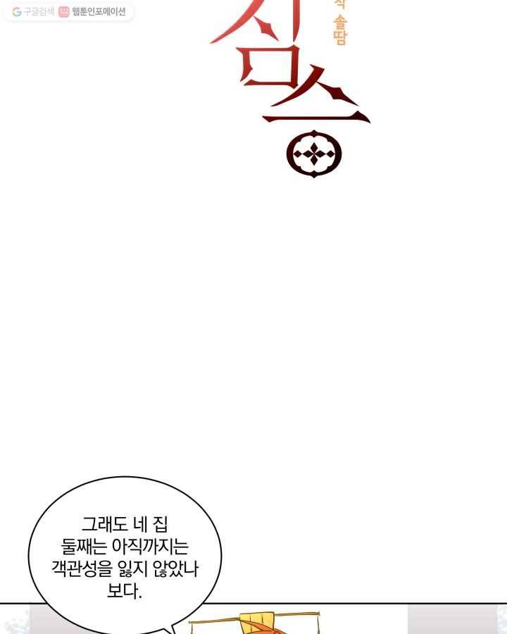 꽃을 문 짐승 09화 4