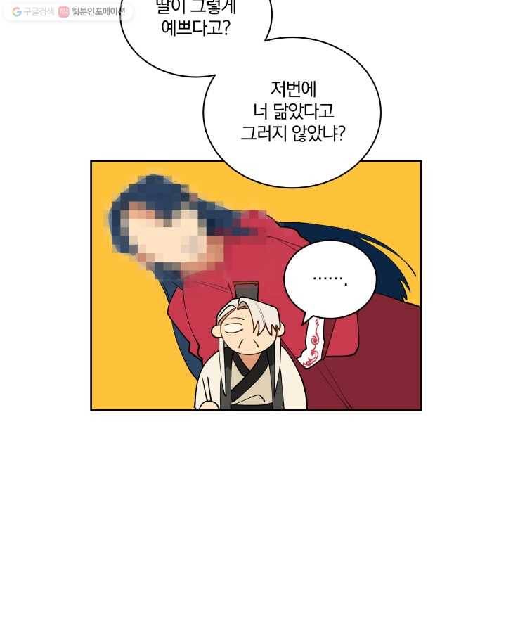 꽃을 문 짐승 09화 10