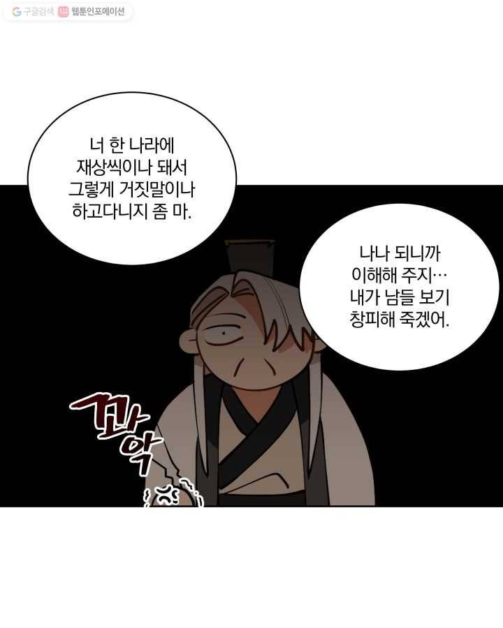 꽃을 문 짐승 09화 11