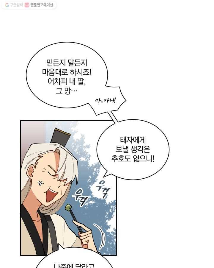 꽃을 문 짐승 09화 12