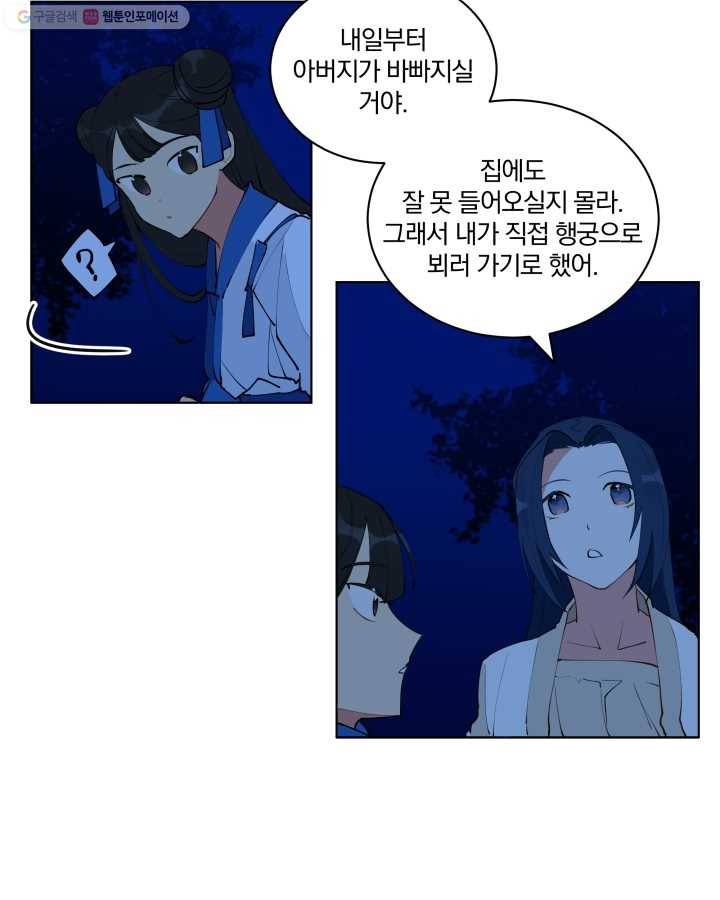 꽃을 문 짐승 13화 3