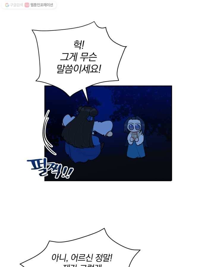 꽃을 문 짐승 13화 4