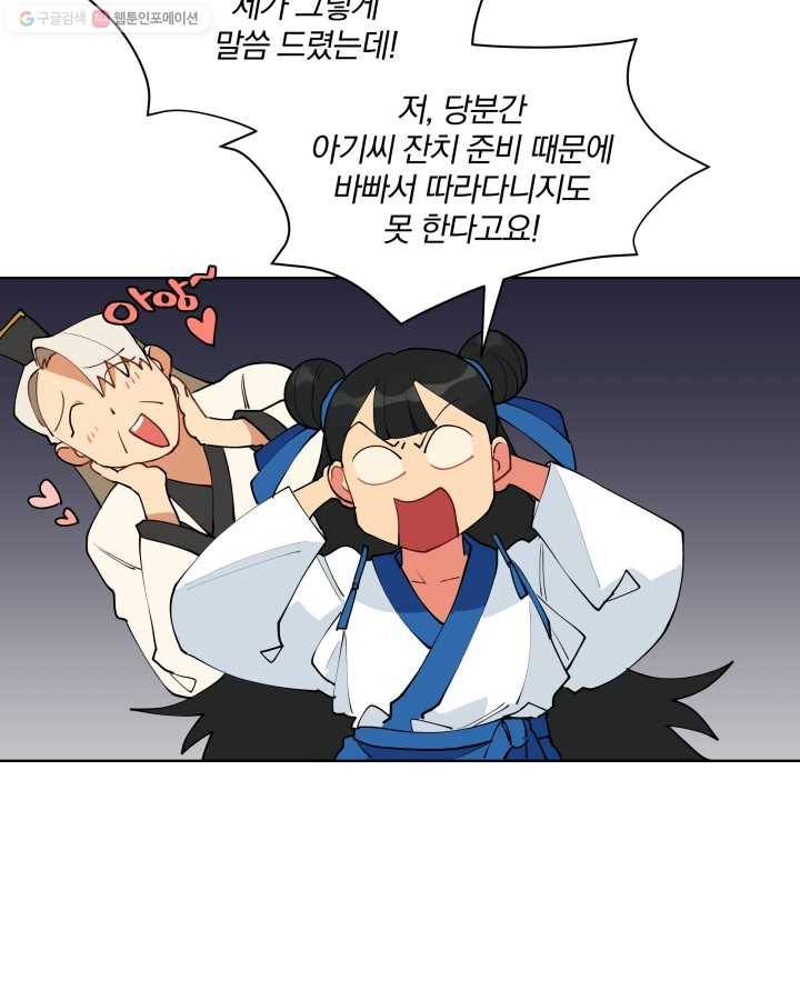 꽃을 문 짐승 13화 5