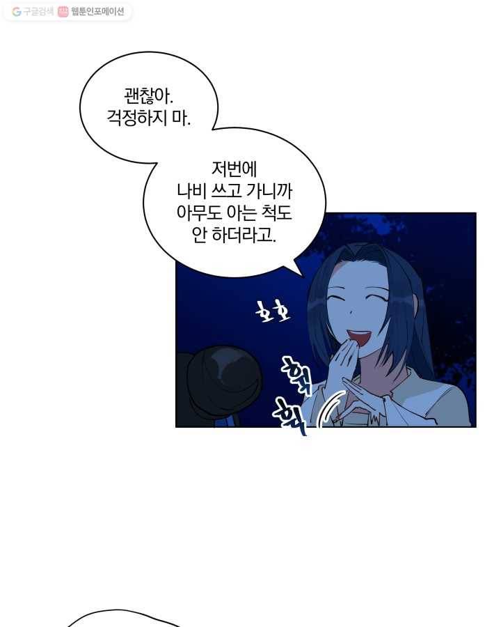 꽃을 문 짐승 13화 6