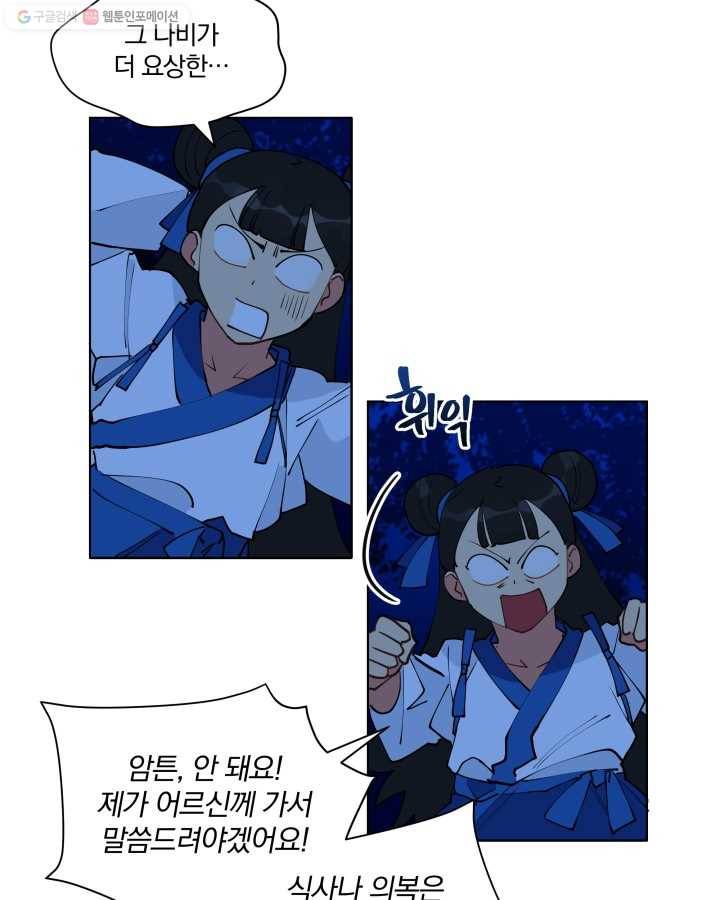 꽃을 문 짐승 13화 7