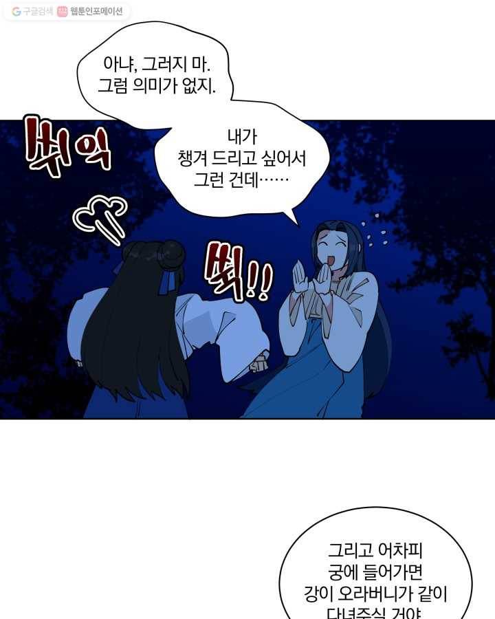 꽃을 문 짐승 13화 9