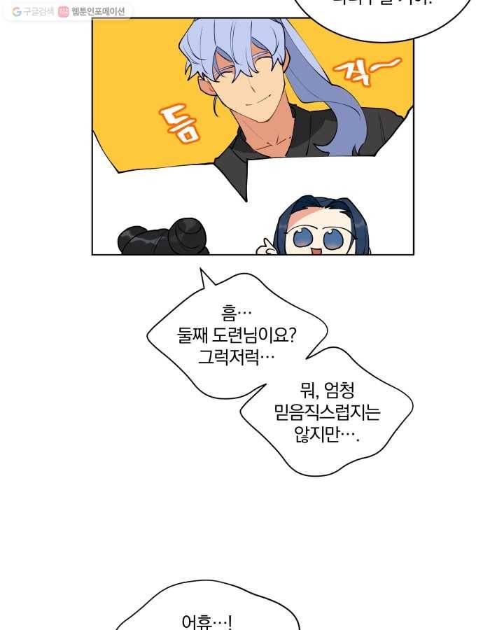 꽃을 문 짐승 13화 10