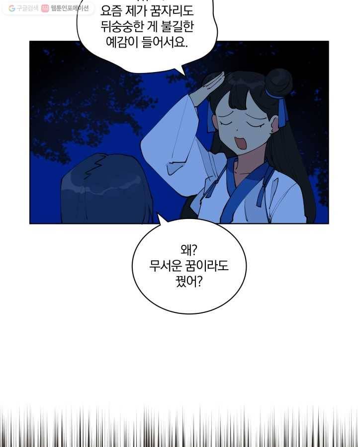 꽃을 문 짐승 13화 11