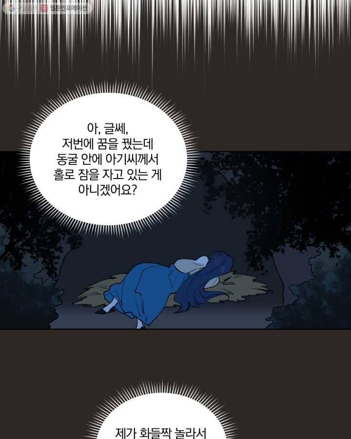 꽃을 문 짐승 13화 12