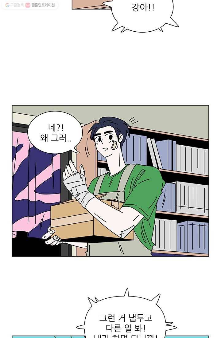 그래서 오늘도 삽니다 43화 2