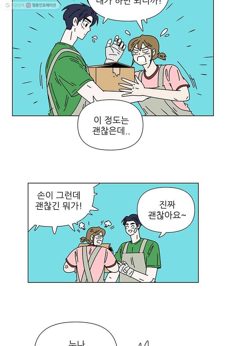 그래서 오늘도 삽니다 43화 3