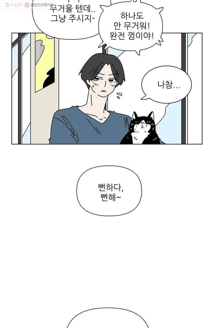 그래서 오늘도 삽니다 43화 4