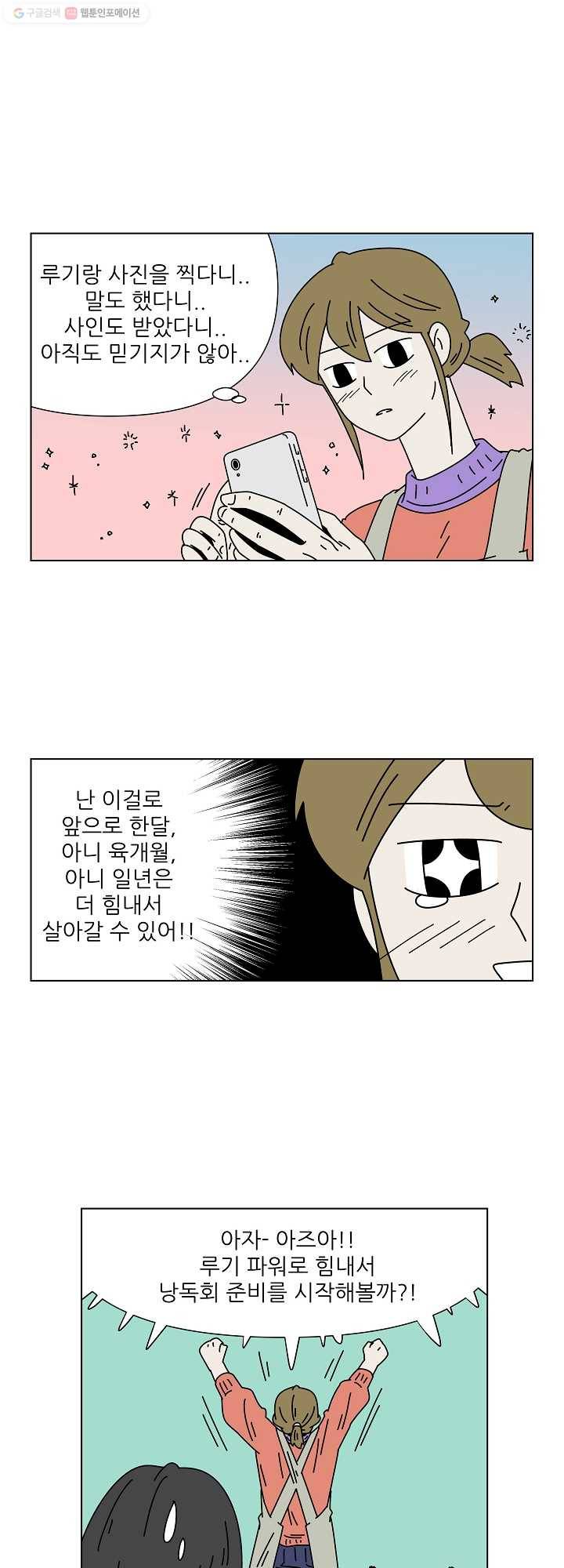 그래서 오늘도 삽니다 48화 2