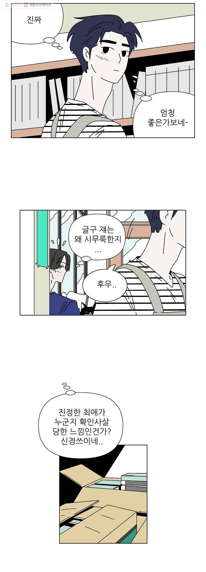그래서 오늘도 삽니다 48화 4