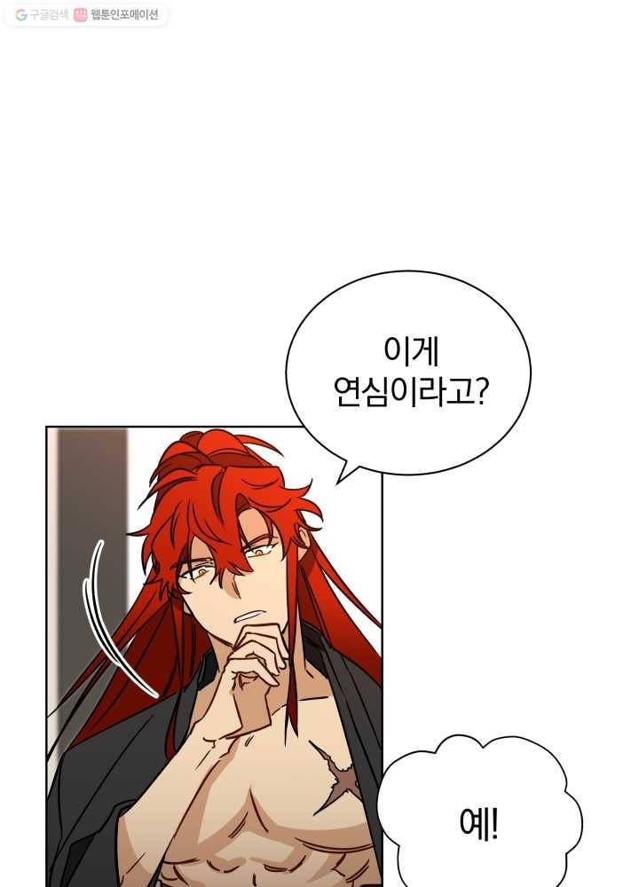 꽃을 문 짐승 22화 5