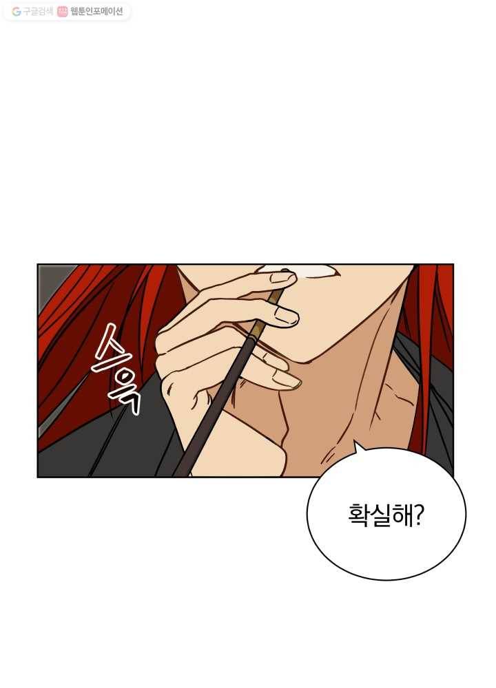 꽃을 문 짐승 22화 7
