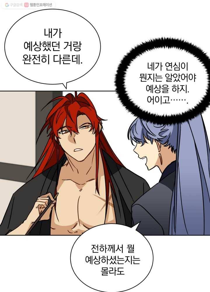 꽃을 문 짐승 22화 8