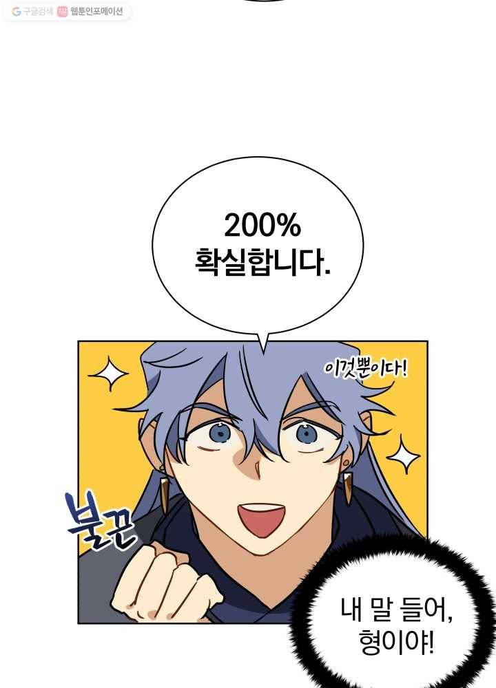 꽃을 문 짐승 22화 9