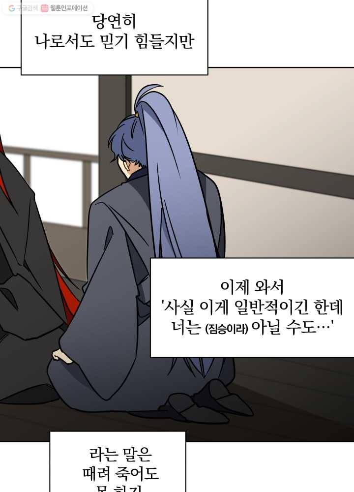 꽃을 문 짐승 22화 12